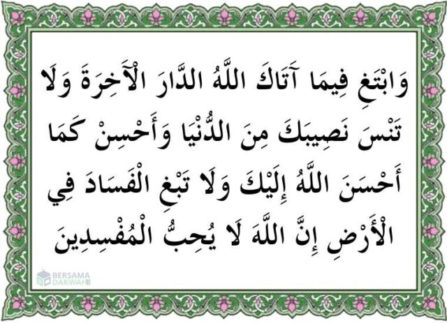 surat al qasas ayat 77 terjemah per kata